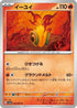 Chi-Yu (018/066) - SV5a Crimson Haze
