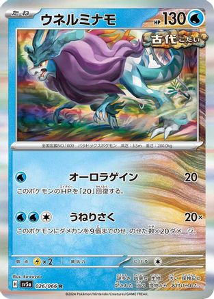 Walking Wake (026/066) - SV5a Crimson Haze Holofoil