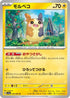 Morpeko (030/066) - SV5a Crimson Haze