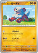 Hisuian Growlithe - 041/066 (041/066) - SV5a Crimson Haze