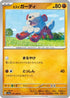 Hisuian Growlithe - 041/066 (041/066) - SV5a Crimson Haze