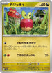 Applin - 048/066 (048/066) - SV5a Crimson Haze