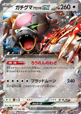 Bloodmoon Ursaluna ex - 052/066 (052/066) - SV5a Crimson Haze Holofoil