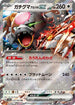 Bloodmoon Ursaluna ex - 052/066 (052/066) - SV5a Crimson Haze Holofoil
