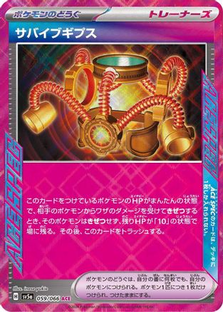 Survival Brace (059/066) - SV5a Crimson Haze Holofoil