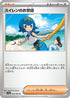 Lana's Aid - 064/066 (064/066) - SV5a Crimson Haze