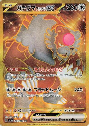 Bloodmoon Ursaluna ex - 094/066 (094/066) - SV5a Crimson Haze Holofoil