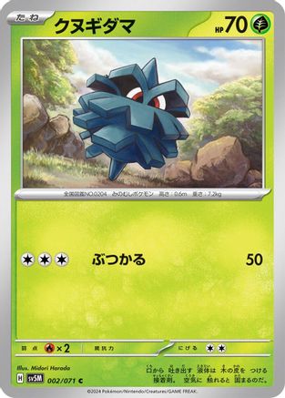 Pineco (002/071) - SV5M Cyber Judge