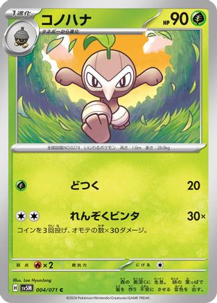 Nuzleaf (004/071) - SV5M Cyber Judge