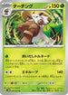 Shiftry - 005/071 (005/071) - SV5M Cyber Judge