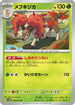 Sawsbuck - 009/071 (009/071) - SV5M Cyber Judge