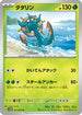 Dhelmise (011/071) - SV5M Cyber Judge