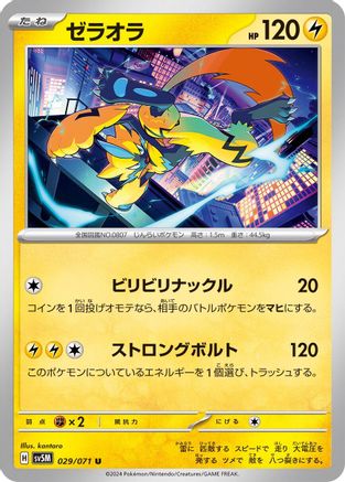 Zeraora (029/071) - SV5M Cyber Judge