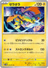 Zeraora (029/071) - SV5M Cyber Judge