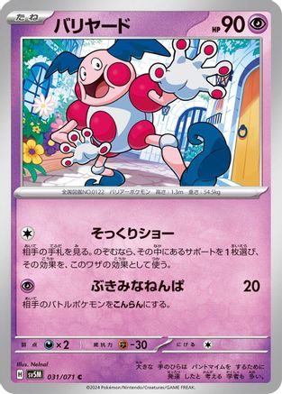 Mr. Mime (031/071) - SV5M Cyber Judge