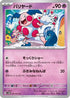 Mr. Mime (031/071) - SV5M Cyber Judge