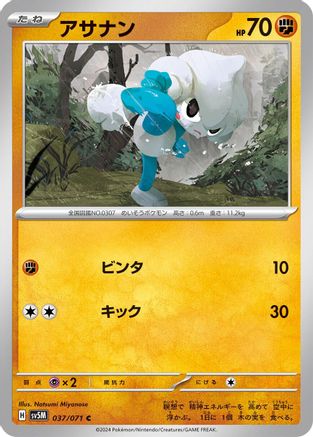 Meditite (037/071) - SV5M Cyber Judge