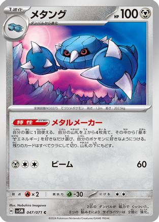Metang (047/071) - SV5M Cyber Judge
