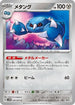 Metang (047/071) - SV5M Cyber Judge