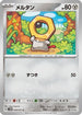 Meltan - 049/071 (049/071) - SV5M Cyber Judge