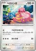 Lickitung - 053/071 (053/071) - SV5M Cyber Judge