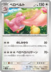 Lickilicky (054/071) - SV5M Cyber Judge