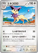 Delcatty (056/071) - SV5M Cyber Judge