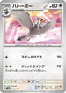Tranquill (058/071) - SV5M Cyber Judge