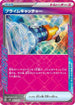 Prime Catcher (062/071) - SV5M Cyber Judge Holofoil