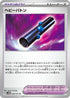 Heavy Baton (066/071) - SV5M Cyber Judge