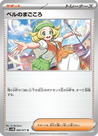 Bianca's Devotion - 069/071 (069/071) - SV5M Cyber Judge