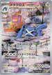 Metagross - 080/071 (080/071) - SV5M Cyber Judge Holofoil