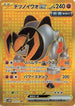 Iron Boulder ex - 100/071 (100/071) - SV5M Cyber Judge Holofoil