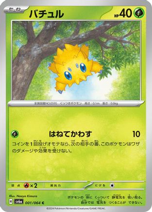 Joltik (001/064) - SV6a Night Wanderer