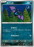 Zubat (027/064) - SV6a Night Wanderer