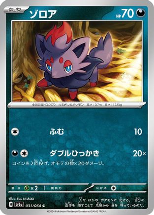 Zorua - 031/064 (031/064) - SV6a Night Wanderer