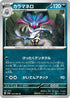 Malamar (034/064) - SV6a Night Wanderer