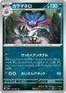 Malamar (034/064) - SV6a Night Wanderer