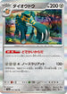 Copperajah (042/064) - SV6a Night Wanderer Holofoil