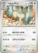 Persian - 049/064 (049/064) - SV6a Night Wanderer