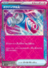 Poke Vital A (055/064) - SV6a Night Wanderer Holofoil