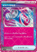 Poke Vital A (055/064) - SV6a Night Wanderer Holofoil