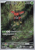 Tapu Bulu - 065/064 (065/064) - SV6a Night Wanderer Holofoil