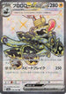 Revavroom ex - 078/064 (078/064) - SV6a Night Wanderer Holofoil