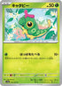 Caterpie - 010/165 (010/165) - SV2a Pokemon Card 151