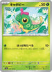 Caterpie - 010/165 (010/165) - SV2a Pokemon Card 151