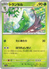 Metapod (011/165) - SV2a Pokemon Card 151