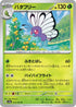Butterfree (012/165) - SV2a Pokemon Card 151