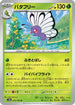 Butterfree (012/165) - SV2a Pokemon Card 151