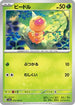 Weedle (013/165) - SV2a Pokemon Card 151